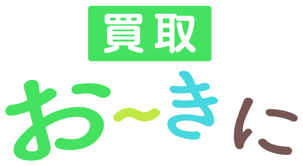 買取おーきに