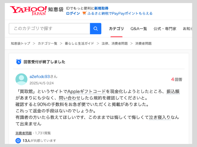 誤認させる表記で騙し取られた事例
