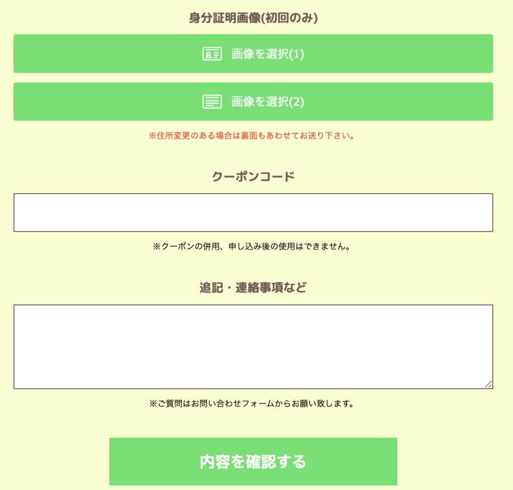 4、本人確認書類の提出＆クーポン入力