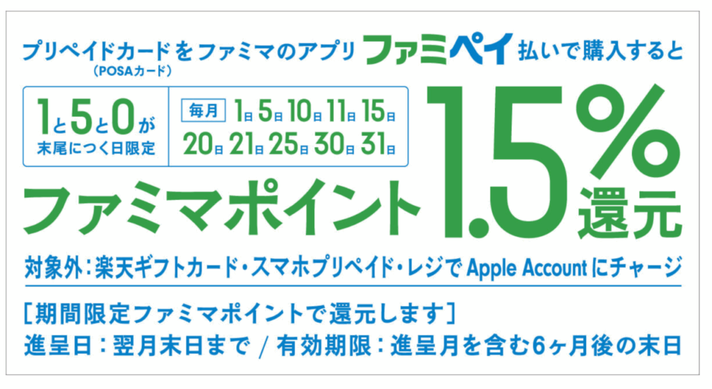 ファミリーマート（ファミペイ）｜最大10%還元