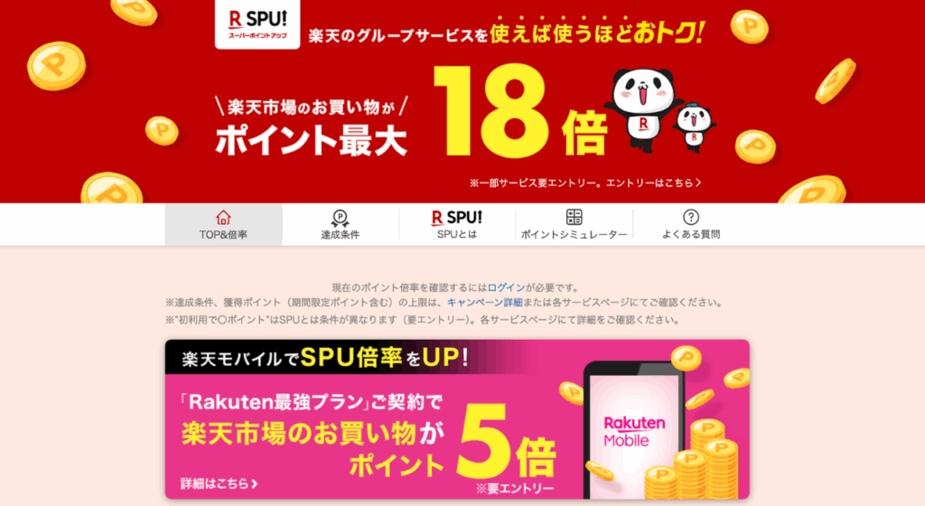 楽天市場｜最大28％還元