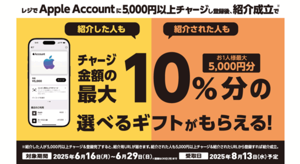 家族・友人と「紹介キャンペーン」を活用