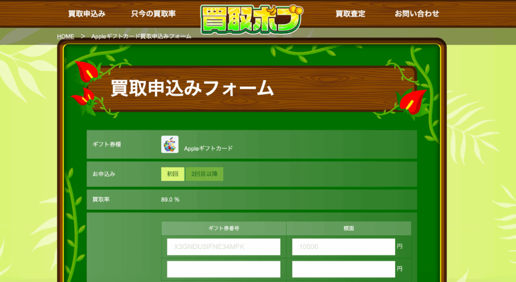 ギフト券の種類を選択し、ギフト券番号や個人情報などを入力
