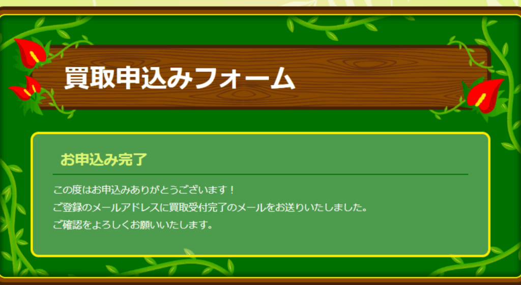 入力した内容を確認して「内容を確認する」ボタンをタップ。情報に間違いなければ申込完了