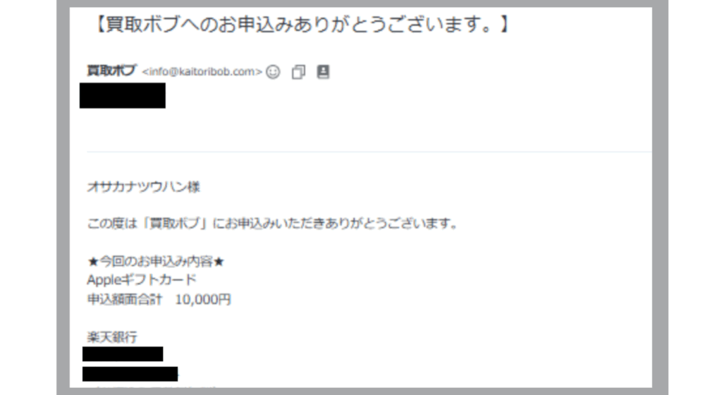 申込完了後のメール例
