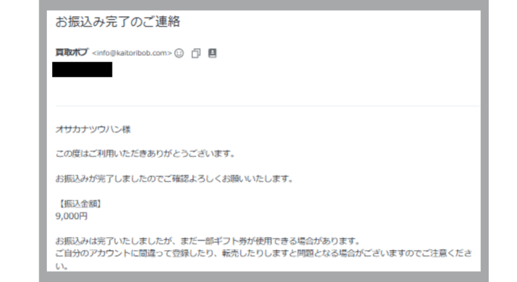 振込完了後のメール例