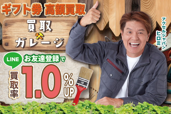 買取ガレージ