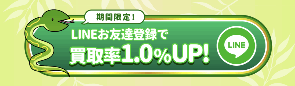 キャンペーン・初回特典を使う